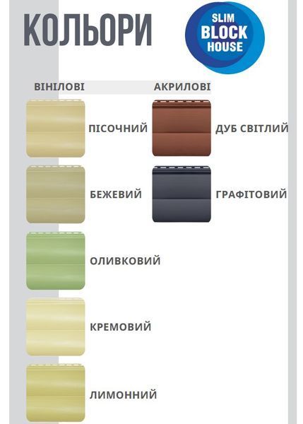 Сайдинг BlockHouse Slim (Песочный) 3660х230 мм 5831 фото