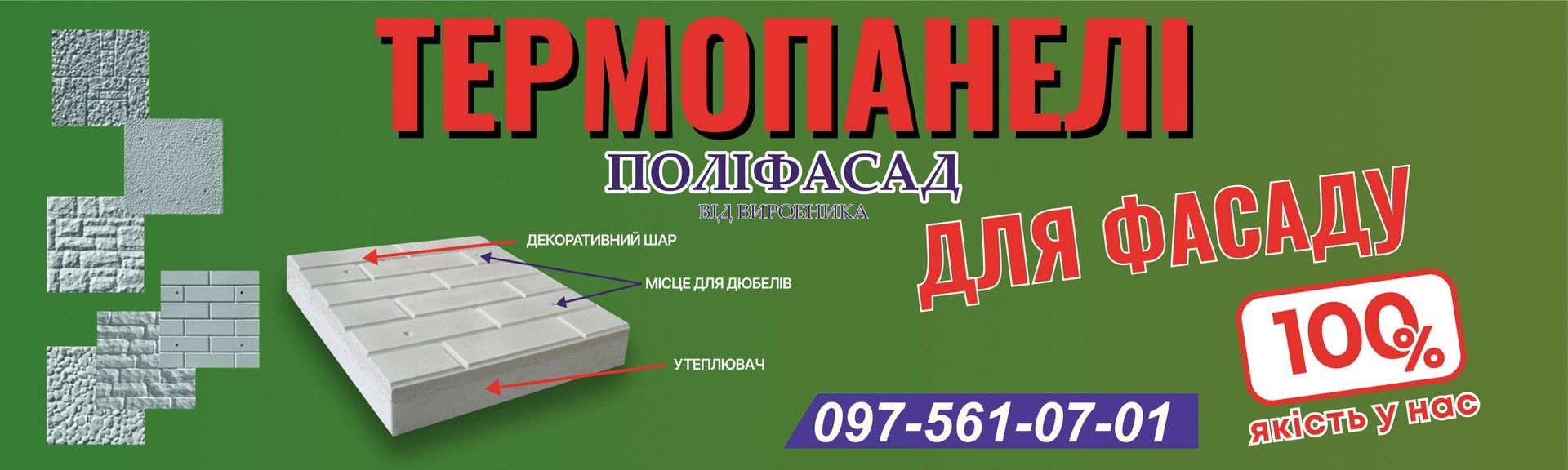 Термопанелі фасадні