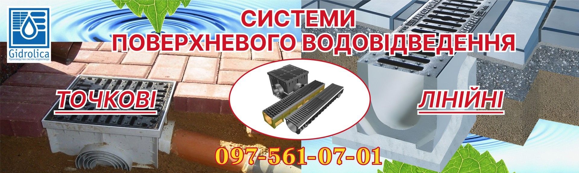 Дринажні системи( до тротуарної плитки)