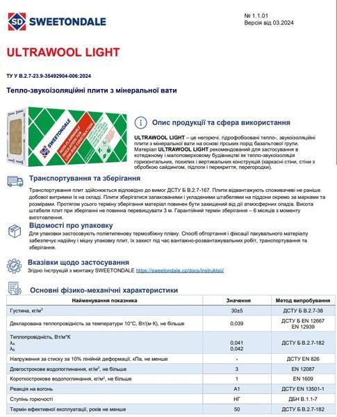 Мінеральна вата SWEETONDALE ULTRAWOOL LIGHT(РОКЛАЙТ)50х600х1200 мм 3549 фото